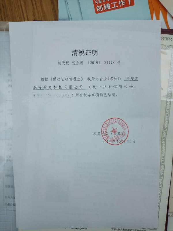 西安问森特教育科技