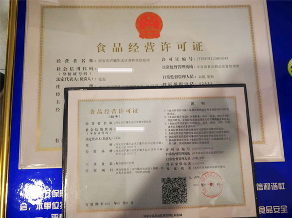 西安食品流通许可证办理