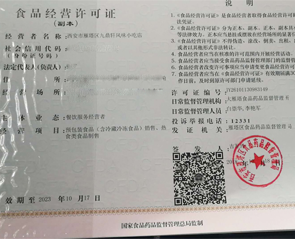 食品安安全许可证代办