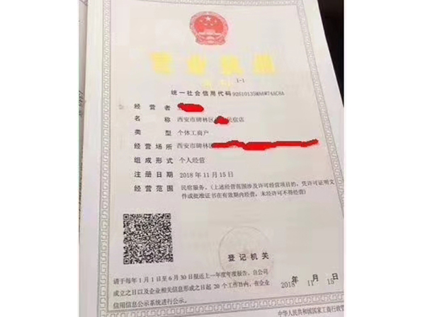 专业代办营业执照