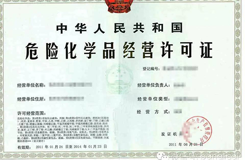 危险化学品经营许可证代办