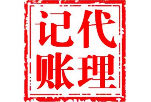 西安财务记账代理