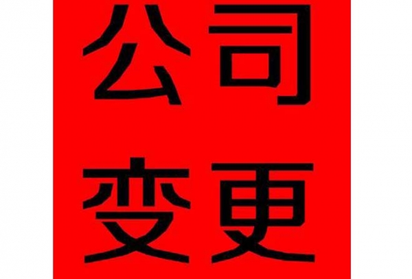 代办企业变更价格