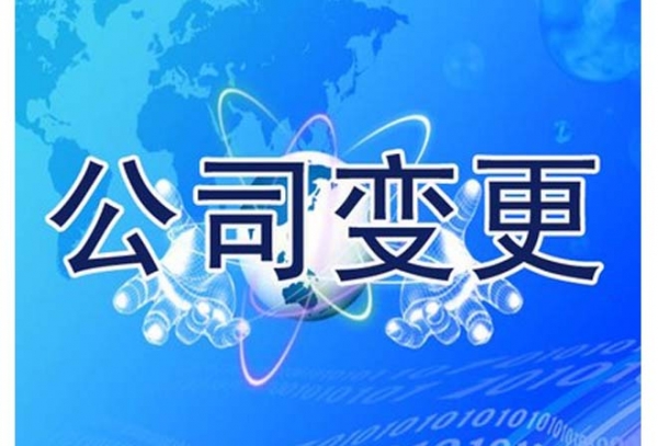西安代办企业变更哪家好
