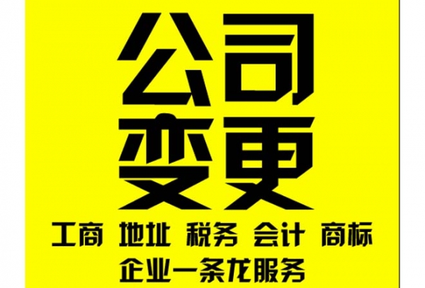 西安代理企业变更价格