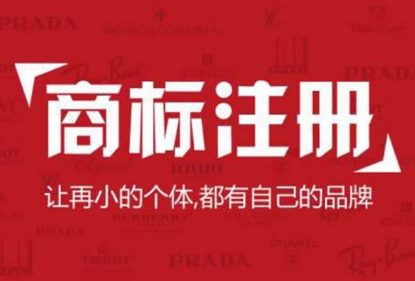 西安商标注册代办