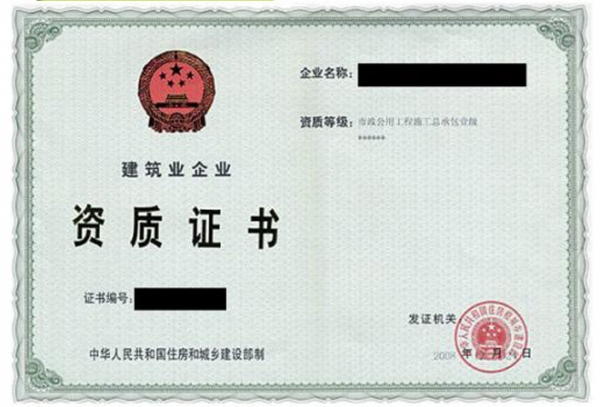 资质代办