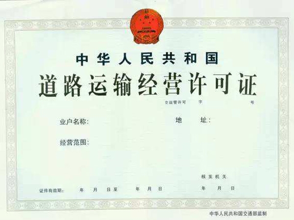 西安代办道路运输经营许可证​