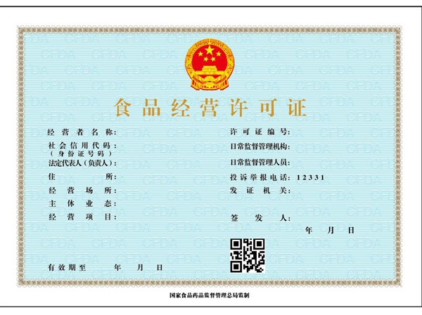 西安食品经营许可证代办公司