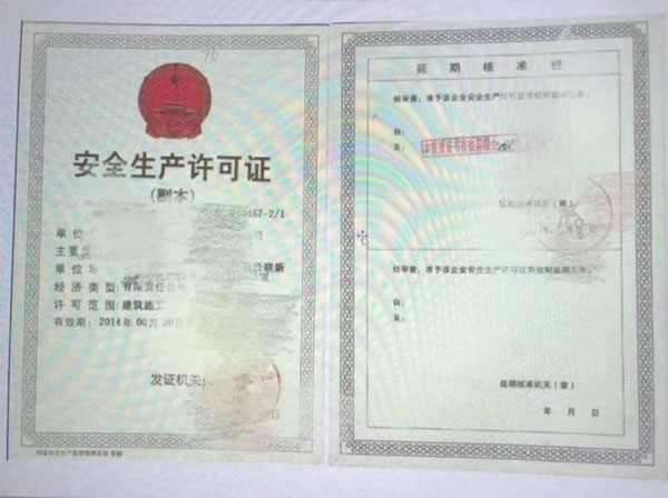 安全生产许可证代办