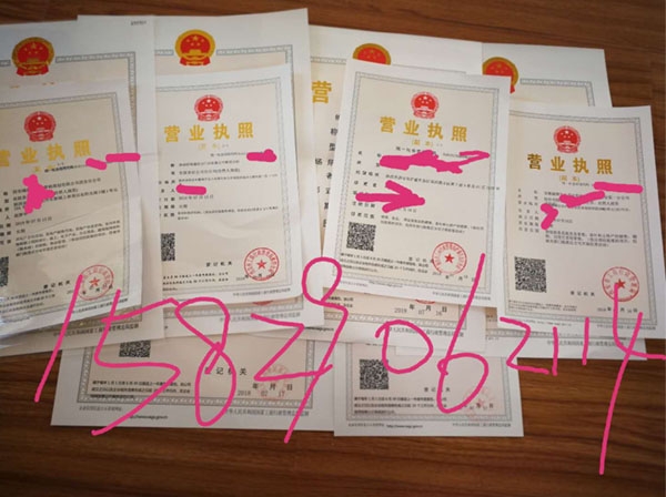 营业执照代办