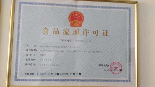 西安市食品流通许可证代办