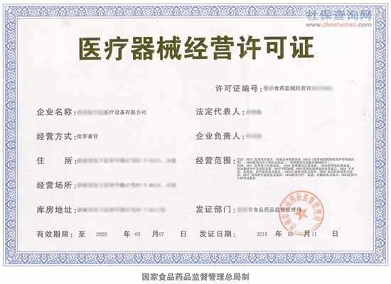 西安市医疗器械许可证代办