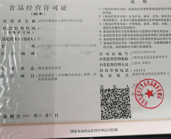 食品安安全许可证代办