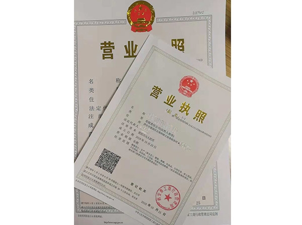 营业执照代理