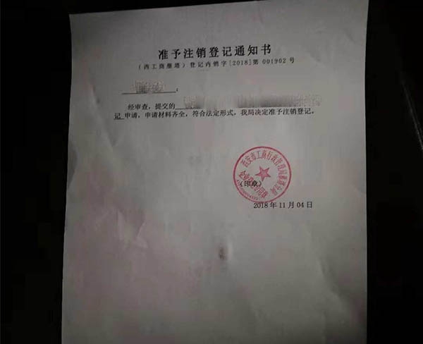 注销公司代办价格