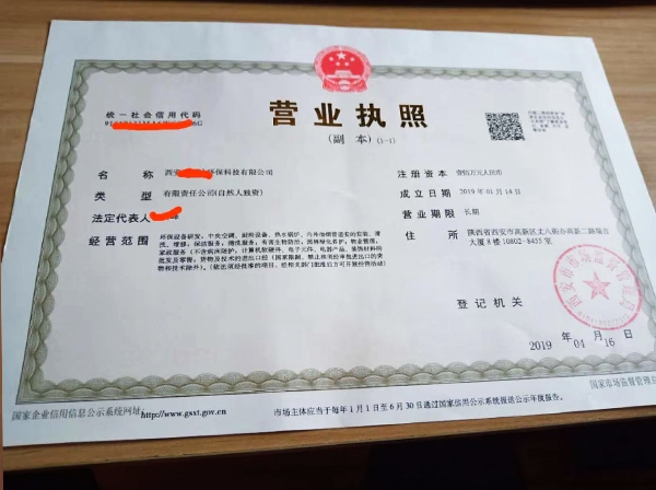 西安市注册公司代理
