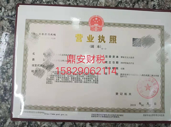 西安市营业执照注册代理