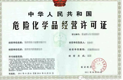 危险化学品经营许可证代办