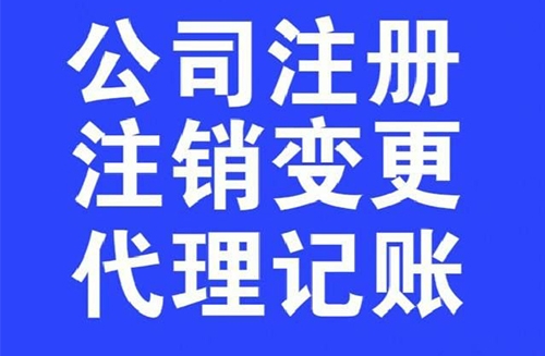 公司注销