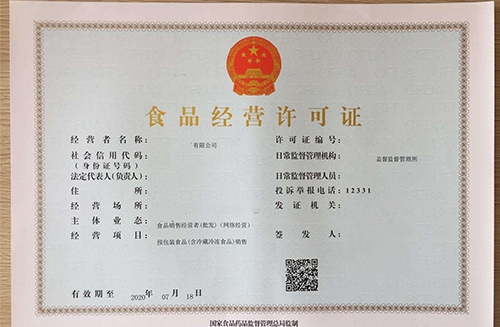 食品经营许可证办理