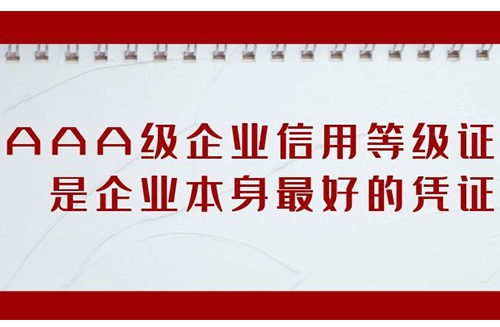 AAA证书办理，三个体系认证。