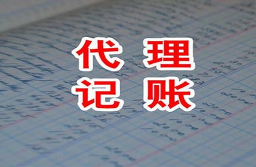 西安注册公司、代理记账