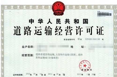 西安道路运输许可证办理