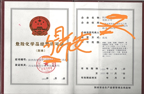危化证办理