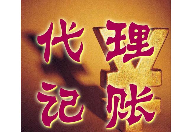 西安代理记账行业.jpg