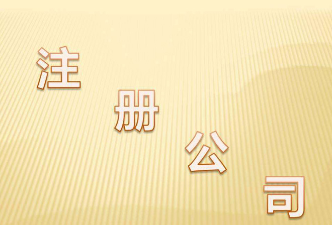 西安公司注册代办.jpg