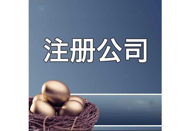 西安代办公司注册价格.jpg