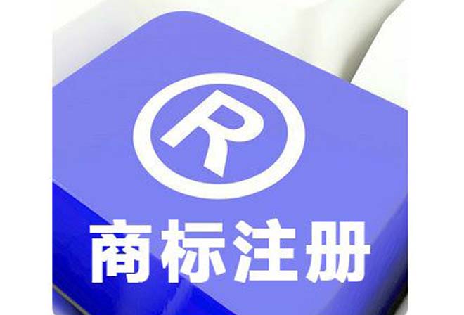 西安商标注册代办价格.jpg