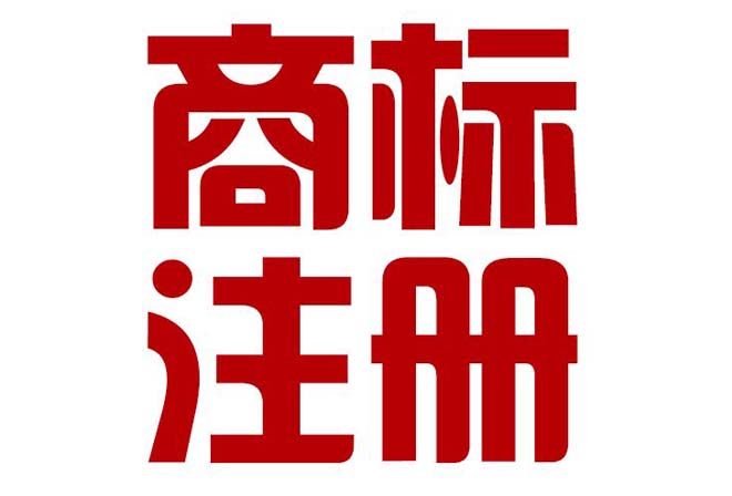 西安商标注册.jpg