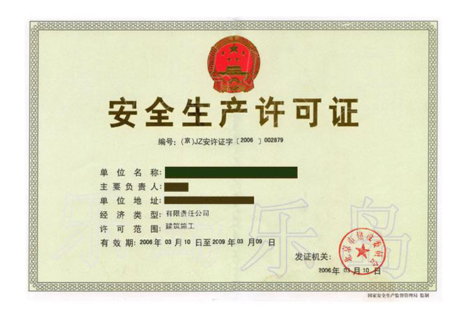 西安资质代办