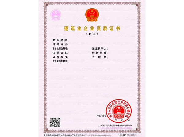西安建筑业企业资质证代办.jpg