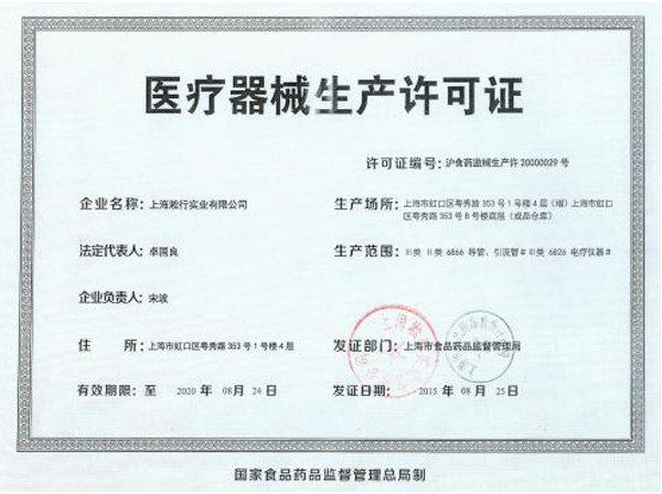 西安代办医疗机械生产许可证.jpg