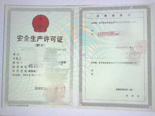 安全生产许可证代办