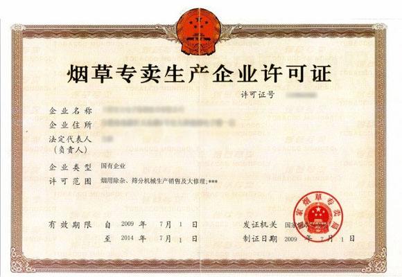西安市烟草证许可证代办