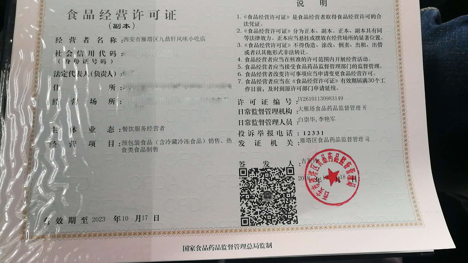 食品安安全许可证代办