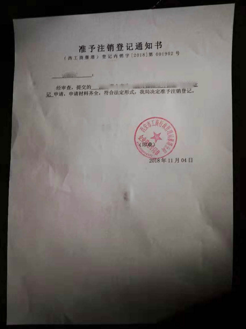 注销公司代办价格
