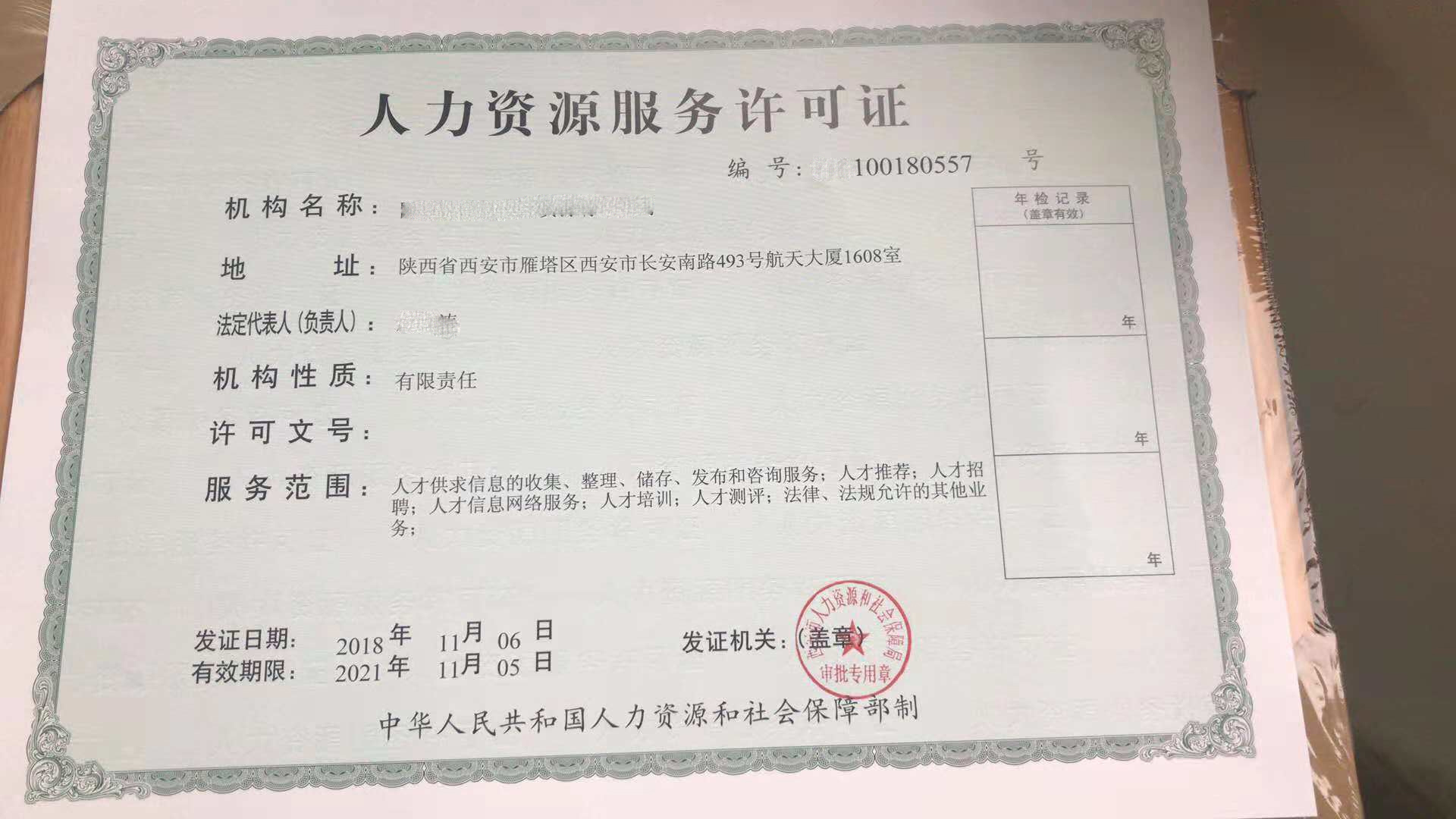人力资源服务许可证代办