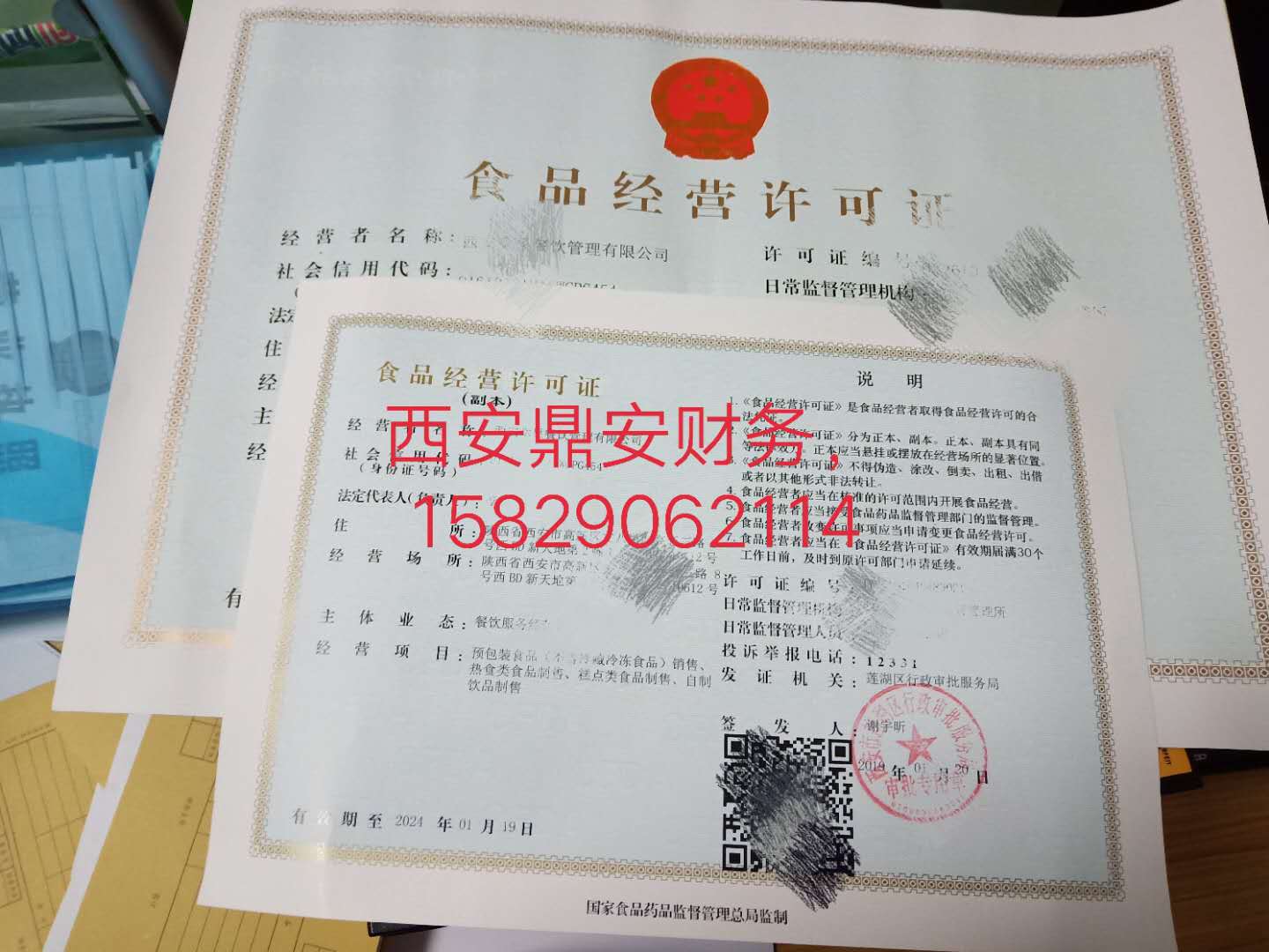 食品经营许可证代办