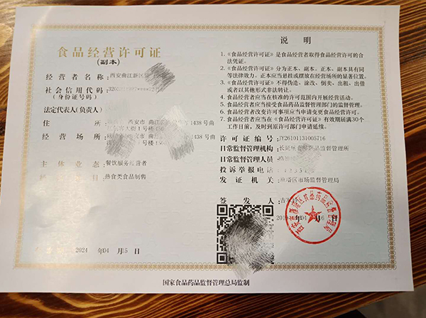办理食品流通
