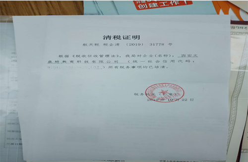 西安问森特教育科技.jpg