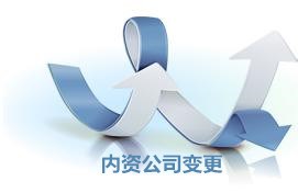 西安公司注销变更