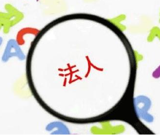 西安公司注销代办