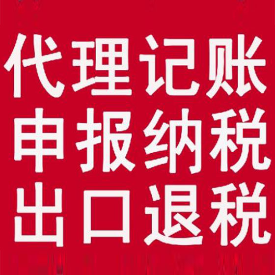 西安代理记账公司