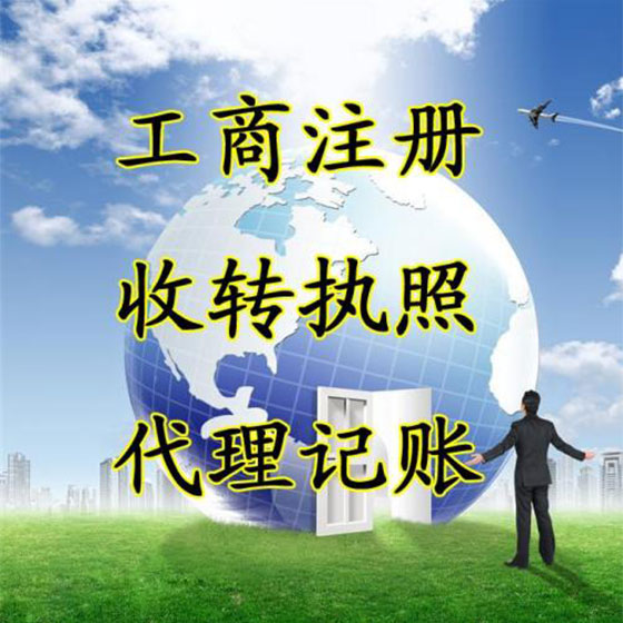 西安代理注册公司